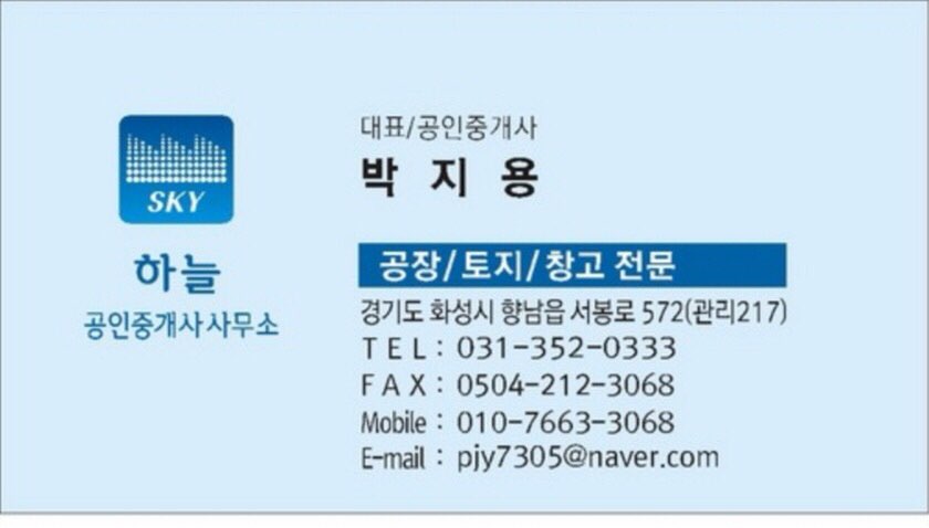 하늘 공인중개사 사무소